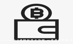 如何在Tokenim 2.0中轻松显示金额：一步步教你解决