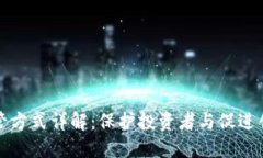 区块链监管方式详解：保护投资者与促进创新的
