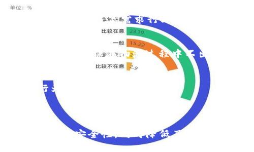 在物流供应链中，区块链技术的应用正日益增多，主要集中在提高透明度、增强安全性和降低成本等方面。以下是一些主要的区块链项目和应用，旨在解决物流和供应链中的痛点。

### 1. IBM Food Trust
IBM Food Trust是一个针对食品供应链的区块链解决方案。它旨在提高食品的可追溯性，以确保食品的来源安全。这样一来，消费者可以通过区块链技术追踪食品的生产过程，从而增强对食品安全的信心。

### 2. VeChain
VeChain是一种专注于供应链管理的区块链平台，它通过提供数字身份证明、产品追踪和透明交易等功能，帮助企业提高效率和减少成本。许多知名品牌已经在其平台上进行试验和实施。

### 3. Provenance
Provenance专注于产品的透明性，允许企业和消费者追踪产品的来源和生产过程。它的目标是促进可持续和道德消费，通过区块链技术确保信息的真实可信。

### 4. ShipChain
ShipChain是一个致力于货运和物流的区块链平台。通过去中心化的方法，它使得托运人可以在更大的透明度和可追溯性的基础上进行交易，从而减少了传统物流中可能存在的各种问题。

### 5. OriginTrail
OriginTrail专注于数据共享和产品追踪，通过去中心化的网络，实现对供应链中每一个环节的透明化。这一项目主要应用于食品和医疗等高需求行业，以确保产品质量和安全性。

### 6. Ambrosus
Ambrosus联合物联网(IoT)技术与区块链，以提高供应链中食品和药品的安全性和透明度。它可以实时追踪每一批产品的状态，从而确保在物流过程中不出现污染或信息错误。

### 7. Everledger
Everledger主要应用于奢侈品和高价值资产的追踪。它通过区块链技术记录每一件奢侈品的生命周期，从而预防伪造和欺诈行为，保护消费者利益。

---

以上是一些主要的区块链项目及其在物流供应链中的应用。这些技术正在逐步改变传统的供应链运作模式，提高了信息的透明度和安全性，同时降低了管理成本，为企业带来了更高的效率和更好的用户体验。区块链在物流行业的未来将会更加广泛和深入，值得我们持续关注和研究。