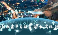 2023年最佳区块链租房平台推荐：安全、高效、透