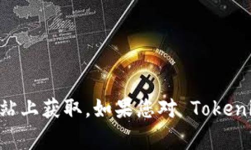 Tokenim 是一个区块链项目，通常情况下，关于具体的项目发布日期和发展的信息可以在项目的官方网站、社交媒体或相关的区块链资讯网站上获取。如果您对 Tokenim 的具体信息感兴趣，可以查看其白皮书或跟进项目的官方公告。由于我的数据截至到2023年10月，建议查阅最新的资讯以获取准确信息。