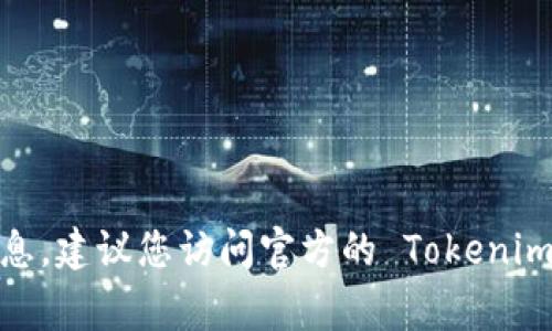Tokenim 2.0 的空投币通常被称为 