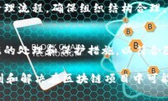 区块链审计目标的分类可以包括多个方面，以下