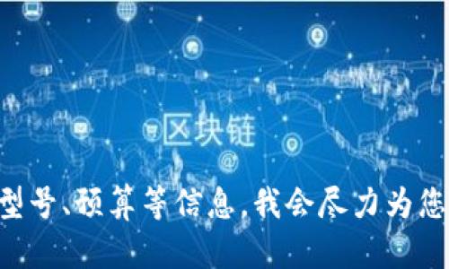 当然可以！请告诉我您想要换手机的具体需求或期望，比如手机品牌、型号、预算等信息，我会尽力为您提供建议和帮助。如果您需要特定的内容（如、关键词等），也请告知我！