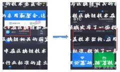 截至2023年，新的区块链规范不断涌现，涵盖了不
