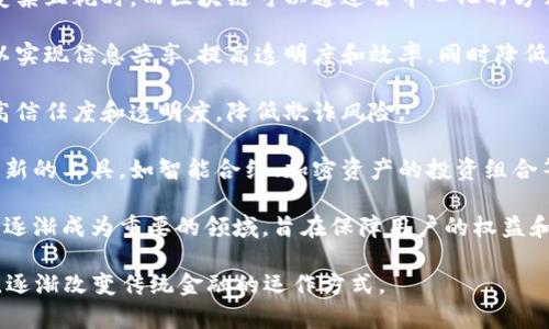 区块链金融体系板块主要包括以下几个核心领域：

1. **数字货币**：这包括比特币、以太坊等加密货币，它们作为一种新的交易媒介和价值存储方式，在全球范围内受到越来越多个人和企业的关注。

2. **去中心化金融（DeFi）**：DeFi是区块链技术的一个重要应用领域，包括去中心化交易所（DEX）、借贷平台、稳定币等，旨在通过智能合约实现无需中介的金融服务。

3. **区块链支付**：许多企业正在探索如何利用区块链技术支付流程，降低交易成本，并提高跨境支付的速度和透明度。

4. **智能合约**：智能合约是自动执行合同条款的程序，广泛应用于金融合约、保险、资产管理等领域，为传统模式提供了更高的效率和安全性。

5. **资产代币化**：区块链技术使得传统资产（如房地产、艺术品、股票等）可以被代币化，进行数字化表示，方便交易和流通。

6. **区块链身份验证**：在金融服务中，身份验证过程通常复杂且耗时，而区块链可以通过去中心化的方式提高身份验证的安全性与便利性。

7. **供应链金融**：通过区块链技术，参与供应链的各方可以实现信息共享，提高透明度和效率，同时降低融资风险。

8. **保险科技**：利用区块链技术保险业务的理赔流程，提高信任度和透明度，降低欺诈风险。

9. **投资管理和财富管理**：区块链技术为投资管理提供了新的工具，如智能合约、加密资产的投资组合等，使得财富管理更加灵活和透明。

10. **合规与监管**：随着区块链金融的发展，合规和监管也逐渐成为重要的领域，旨在保障用户的权益和市场的秩序。

这些板块相互交织，形成了一个复杂而高效的金融生态系统，逐渐改变传统金融的运作方式。