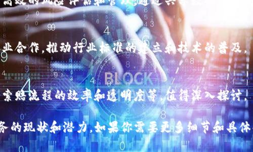 以色列在区块链技术与保险业务的结合方面已经取得了一些成就，以下是一些主要的项目和公司：

1. **InsurTech初创企业**：
    - 以色列涌现了多个专注于保险技术的初创公司，这些公司基于区块链技术提供创新的保险解决方案，如智能合约自动理赔、透明的保险流程等。
    
2. **智能合约**：
    - 多家保险公司开始使用区块链上的智能合约以简化索赔流程。这种方式可以实现自动化处理，减少欺诈风险，提高效率。

3. **数据安全与隐私保护**：
    - 区块链技术的去中心化特性使保险公司能够安全地存储客户信息，同时保护敏感资料，提高客户信任度。

4. **风险管理**：
    - 一些以色列企业正在利用区块链技术进行更高效的风险评估和管理，通过共享数据来提高精准度。

5. **合作与联盟**：
    - 以色列的保险行业也在积极与全球区块链企业合作，推动行业标准的建立和技术的普及。

6. **案例分析**：
    - 具体案例如特定保险公司实施区块链以提高索赔流程的效率和透明度等，值得深入探讨。

希望这些信息能够帮助你了解以色列区块链保险业务的现状和潜力。如果你需要更多细节和具体案例，可以进一步深入研究相关企业和项目。