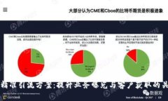 区块链精准引流方案：提升业务曝光与客户获取
