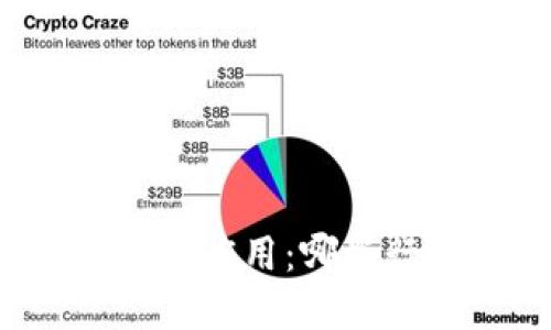 区块链技术的实际应用：哪些行业已实现落地？
