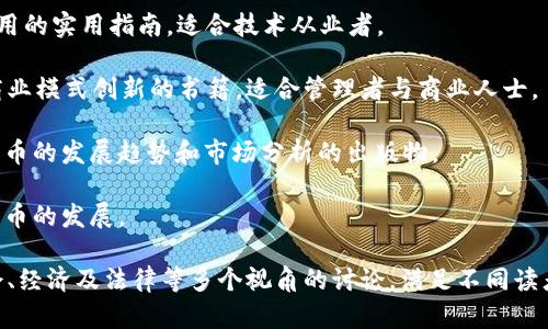 美国区块链书籍在近年来逐渐受到关注，许多出版品牌与作者纷纷推出了相关书籍，以下是一些知名品牌和出版社，这些品牌的书籍涵盖了区块链的基本概念、投资指导、技术分析、政策法规等方面：

1. **O'Reilly Media**：以技术书籍闻名，出版了多本关于区块链和加密货币的专业书籍，适合开发者与技术人员。

2. **Wiley**：提供许多金融和技术类书籍，其中包括关于区块链的深入研究，适合学术研究者与专业人士。

3. **MIT Press**：该出版社的书籍通常具有较高学术性，涉及区块链技术的原理与应用，适合高等教育及研究。

4. **Springer**：专注于科技与学术出版，提供又多本涉及区块链的研究论文和书籍，适合希望深入了解区块链的学者。

5. **Packt Publishing**：专注于实用技术书籍，提供关于区块链开发与应用的实用指南，适合技术从业者。

6. **Harvard Business Review Press**：出版了关于区块链影响力与商业模式创新的书籍，适合管理者与商业人士。

7. **CoinDesk**：作为加密货币新闻机构，发布了一些关于区块链及加密货币的发展趋势和市场分析的出版物。

8. **Apress**：专注于IT与开发领域，有许多书籍涵盖区块链技术和加密货币的发展。

这些品牌和出版物不仅涵盖了技术层面的探讨，还有对区块链如何影响社会、经济及法律等多个视角的讨论，满足不同读者的需求。
