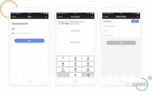 如何使用Tokenim：一站式新手教程
