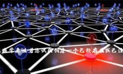 在使用Tokenim钱包的过程中，可能会遇到“钱包已