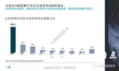 华为区块链系统的五大核心特点分析