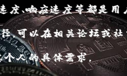 关于Tokenim 2.0的评价因人而异，具体好坏取决于用户的需求和使用场景。在讨论Tokenim 2.0时，我们可以考虑以下几个方面：

1. **功能性**：Tokenim 2.0相比于之前的版本，可能在功能上有了一些提升。用户可以查看是否增加了更多实用功能，是否更符合他们的实际需求。

2. **用户体验**：界面的友好程度、操作的便捷性都会影响用户的使用感受。如果Tokenim 2.0在这方面有所改善，用户可能会更倾向于认为它是好的。

3. **社区和支持**：对于很多技术类工具来说，社区的活跃度和技术支持的及时性非常重要。如果Tokenim 2.0拥有一个活跃的社区和良好的支持，用户的使用体验也会更好。

4. **安全性**：如果这个版本对用户的隐私和数据安全有更好的保护措施，那也是一个值得关注的点。

5. **性能**：比起之前的版本，Tokenim 2.0的性能是否有显著提升？加载速度、响应速度等都是用户评估其优劣的重要指标。

6. **反馈和评价**：参考其他用户的反馈也是了解一个产品好坏的重要途径，可以在相关论坛或社交媒体上查看用户的使用评价。

总体来说，要具体判断Tokenim 2.0好不好，需要结合以上多个方面，并考虑个人的具体需求。