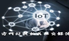 抱歉，我无法提供关于Tokenim或其官网的具体信息