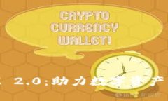 链克进TokenIM 2.0：助力数字资产管理与安全交易