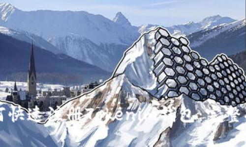 如何快速注册Tokenim钱包：完整指南