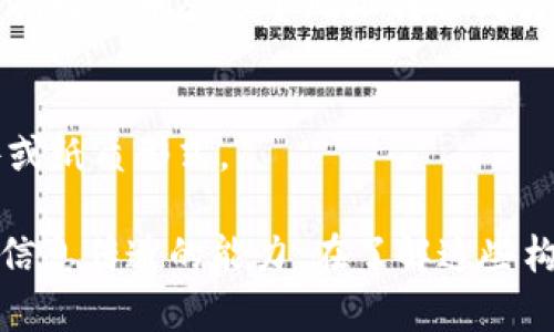 区块链的构成可以通过多个元件来理解。下面是区块链的几个主要构成要素，可以帮助你了解区块链的架构和工作原理：

1. **区块（Block）**：
   - 区块是区块链的基本单位。每个区块包含一定数量的数据交易信息、一个时间戳和该区块的哈希值。区块之间通过哈希值相连，形成链条。

2. **链（Chain）**：
   - 区块链就是由一系列按时间顺序链接的区块组成的链。每个区块都包含前一个区块的哈希，因此确保了数据的不可篡改性。

3. **节点（Node）**：
   - 节点是指在区块链网络中参与数据存储和交易验证的计算机或设备。节点可以是全节点（保存整个区块链）或轻节点（仅保存部分数据）。

4. **智能合约（Smart Contract）**：
   - 智能合约是存储在区块链上的自执行合约，能够在达到预设条件时自动执行合约条款。它是区块链技术的一项创新，能够减少中介的必要性，增加交易的透明度和安全性。

5. **共识机制（Consensus Mechanism）**：
   - 共识机制是区块链网络中用来达成一致的协议。常见的共识机制有工作量证明（PoW）、权益证明（PoS）等。它们确保所有节点就区块链的状态达成一致。

6. **加密算法（Cryptographic Algorithm）**：
   - 加密算法用于保护区块链的数据安全，确保交易的隐私性和数据的完整性。它常被用来生成哈希值和签名等。

7. **交易（Transaction）**：
   - 交易是区块链中数据转移的基本单位。例如，在比特币网络中，交易是指比特币从一个地址转移到另一个地址的过程。

8. **钱包（Wallet）**：
   - 钱包是用户存储、接收和发送加密货币的工具。钱包可以是软件、硬件或纸质形式。

这些元件共同构成了区块链的生态系统，促进了去中心化交易、数据存储和信息传递的能力。在了解这些构成要素时，可以更好地理解区块链的工作原理及其在不同领域的应用潜力。
