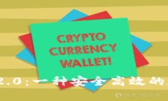 ### Tokenim 2.0：一种安全高效的数字钱包解决方案