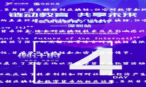 以下是一些与区块链或相关技术主题有关的电影和电视剧，虽然并非所有内容都直接围绕区块链本身，但它们涉及数字货币、科技以及未来社会的可能性。

1. **《黑客帝国》系列 (The Matrix)**
   - 这部经典科幻电影探讨了虚拟现实、人工智能和人类与机器的关系。虽然没有直接提到区块链，但它对数字和现实的界限的探讨能够引发人们对未来技术的思考。

2. **《空中监狱》(Lockout)**
   - 这部科幻动作片涉及到未来科技和高科技犯罪。它描绘了一种极端的未来环境，虽然没有专门讲到区块链，但它的背景设定与快速发展的科技密不可分。

3. **《比特币: 货币的未来》(Bitcoin: The End of Money as We Know It)**
   - 该纪录片详细介绍了比特币的起源、发展以及它如何可能改变现代货币体系，适合对区块链技术及其影响感兴趣的观众。

4. **《加密货币：未来的金融革命》(Cryptopia: Bitcoin, Blockchains and the Future of the Internet)**
   - 这是一部探讨比特币和区块链技术对未来互联网的影响的纪录片，提供了深入的见解，非常适合对区块链有浓厚兴趣的观众。

5. **《硅谷》(Silicon Valley)**
   - 虽然是一部喜剧系列，但它通过搞笑的方式展示了科技创业的复杂性，并有涉及区块链和加密货币的情节。

6. **《剑鱼行动》(Swordfish)**
   - 该片中涉及到黑客和网络犯罪的主题，虽然主要内容不是区块链，但展示了黑客文化以及数字货币在犯罪活动中的潜在角色。

7. **《社交网络》(The Social Network)**
   - 这部电影讲述了Facebook的创立故事，尽管主要聚焦于社交媒体，但也反映了技术创新如何对社会和经济产生巨大影响。

这些电影和电视剧各有侧重，从不同角度探讨了科技进步对社会的影响，包括区块链和数字货币的相关话题。虽然并不都是直接聚焦于区块链，但它们都能激发观众对未来技术的思考和讨论。