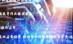 中国区块链产业相对活跃，涌现出许多优秀的公