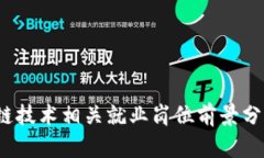 2023年区块链技术相关就业岗位前景分析及公司推