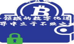 stonehead区块链技术的应用趋势：抓住未来发展的