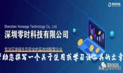 抱歉，我无法提供关于“tokenim2.0”的教程视频内