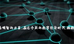 区块链龙头美股股票推荐：投资前景与选择指南