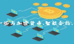 Tokenim 是一家专注于提供区块链技术解决方案的品