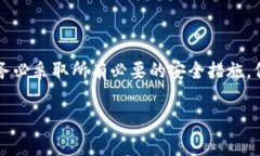 设置私钥是一个重要的步骤，尤其在使用区块链