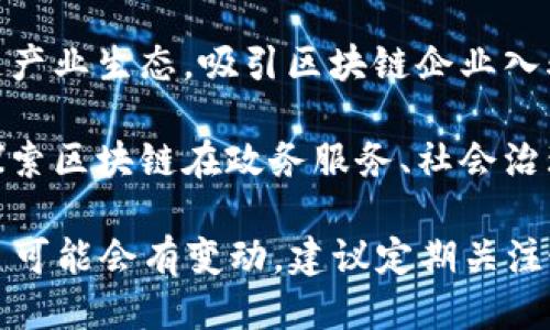 以下是山东省内的一些区块链平台，供您参考：

1. **山东链科技**：专注于区块链技术研究与应用，提供区块链解决方案，涵盖金融、供应链等领域。

2. **山东省数字经济发展中心**：大力推动数字经济与区块链技术的结合，支持区块链企业的发展，促进相关技术的应用。

3. **潍坊市区块链产业发展促进中心**：致力于支持潍坊地区的区块链产业，提供政策支持和技术服务。

4. **青岛区块链产业园**：致力于打造区块链产业生态，吸引区块链企业入驻，提供资源共享和技术支持。

5. **济南市政府区块链项目**：济南市正在探索区块链在政务服务、社会治理等方面的应用。

请注意，区块链技术发展迅速，相关平台和项目可能会有变动，建议定期关注最新动态和政策。