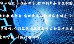 区块链共生组织系统是一种新兴的组织模型，主