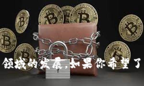 陕西省近年来在区块链技术的发展上取得了一定的进展，以下是一些知名的区块链公司和相关企业。这些公司在区块链技术的应用、研发、服务等方面都有较为突出的表现。

1. **陕西链动科技有限公司**  
   专注于区块链技术的研发与应用，为企业提供区块链解决方案，包括供应链金融、智能合约等。

2. **西安链云科技有限公司**  
   提供区块链基础设施和开发服务，致力于推动区块链技术在多个行业的落地。

3. **西安智慧城市研究院**  
   通过区块链技术推动智慧城市的建设，涉及城市管理、数据共享等方面。

4. **陕西云链科技有限公司**  
   在区块链技术与金融领域的结合上有一定的探索，提供相关的技术咨询与支持。

5. **大唐微电子**  
   虽然主要业务是半导体和电子技术，但也在探索区块链技术与自身业务的结合。

6. **链盟科技**  
   专注于区块链应用开发，尤其在供应链管理和数字身份领域有突出的项目。

此外，陕西省也积极推动区块链与地方经济的结合，支持更多初创企业和研究机构在这一领域的发展。如果你希望了解更多具体的信息或某一公司的详细情况，可以查看他们的官方网站或相关的行业报告。