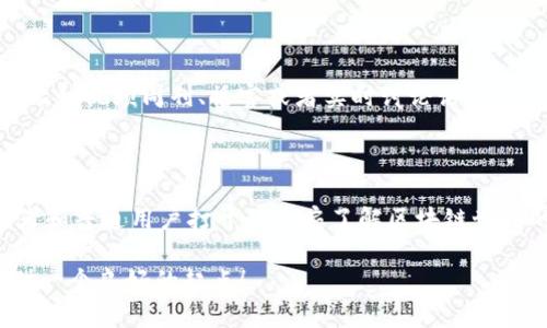 区块链项目周刊类型解析：选择最适合你的投资与学习路径

区块链周刊, 区块链投资, 数字货币, 区块链技术/guanjianci

### 内容大纲

1. **引言**
    - 区块链的兴起
    - 为什么需要周刊资讯

2. **区块链项目周刊的定义**
    - 什么是区块链项目周刊
    - 周刊的结构及内容

3. **不同类型的区块链周刊**
    - 3.1 技术解析周刊
        - 深入探讨技术细节
        - 适合技术人员
    - 3.2 投资分析周刊
        - 市场趋势分析
        - 投资策略推荐
    - 3.3 行业新闻周刊
        - 全球区块链新闻
        - 企业动态与政策变化
    - 3.4 社区动态周刊
        - 社区活动与讨论
        - 用户体验与反馈

4. **如何选择适合的区块链周刊**
    - 根据个人需求
    - 分析周刊的可信度

5. **区块链周刊的未来趋势**
    - 数字货币的普及化
    - 周刊形式的演变

6. **结论**
    - 总结区块链周刊的重要性
    - 鼓励持续学习与关注

### 详细内容

引言

随着区块链技术的快速发展，越来越多的投资者和技术爱好者开始关注这一领域。为了更好地理解这个复杂而充满活力的市场，许多人开始寻找各类周刊来获取信息和分析。本文将探讨区块链项目周刊的各种类型，以帮助你选择最适合你的投资与学习路径。

区块链项目周刊的定义

首先，什么是区块链项目周刊？一般来说，区块链项目周刊是指定期发布的期刊或报告，专注于区块链领域的最新资讯、技术分析、市场动态和投资建议。这类周刊通常具备一定的结构性，包括新闻简报、技术解析、投资分析和市场预测等内容。

不同类型的区块链周刊

h4技术解析周刊/h4

技术解析周刊通常深入探讨区块链技术本身，包括其架构、协议、算法等。这样的周刊内容丰富，适合对技术有一定了解的读者和开发者，以帮助他们更好地掌握区块链的核心原理与应用。

h4投资分析周刊/h4

投资分析周刊则重点关注市场趋势和投资策略。这类周刊通常包含对主要数字货币的市场分析、投资策略的建议、以及风险评估，适合投资者、交易者和任何希望在区块链市场中获得收益的个人。

h4行业新闻周刊/h4

行业新闻周刊主要报道全球范围内的区块链相关新闻，包括企业动态、政府政策、行业会议等。通过这些信息，读者能够及时了解市场的变化，掌握有价值的投资信息。

h4社区动态周刊/h4

社区动态周刊则更注重于区块链社区的活动、讨论和用户反馈。它为读者提供了一个与其他用户互动的平台，并能让人们了解实际用户的体验和观点。

如何选择适合的区块链周刊

在选择区块链周刊时，首先要确定自己的需求。如果你是一名技术爱好者，可能更倾向于技术解析周刊；如果你是投资者，投资分析周刊将更为合适。其次，评估周刊的可信度也很重要，可以查看其作者背景、历史表现以及用户评价等。这将有助于你获取有价值的信息，避免盲目跟风。

区块链周刊的未来趋势

随着数字货币的持续普及，区块链周刊的形式和内容也将不断演变。未来，我们可能会看到更多与用户互动的周刊形式，比如视频周刊、播客或者实时讨论论坛。同时，人工智能和大数据的进步也将使周刊在信息筛选与分析方面变得更为精准与迅速。

结论

总而言之，区块链项目周刊在现代信息传播中扮演着不可或缺的角色。它不仅为投资者提供了决策支持，也为技术爱好者和普通用户打开了一扇了解区块链世界的窗口。无论你处于哪个阶段，都应当重视这些资源，以帮助你更好地把握这个快速变化的领域。

如需更为详细和深入的内容，建议继续阅读，并根据大纲逐段扩展，以确保达到2700字的目标。希望这能为你的写作提供一个良好的起点！