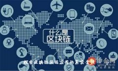 探索区块链低端应用的真实案例