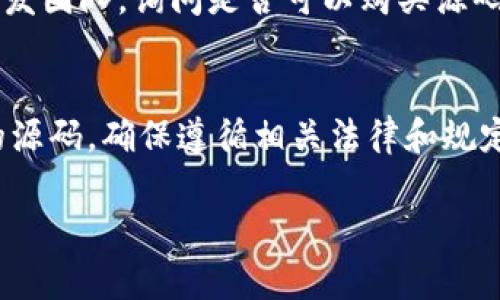 在网上购买Tokenim 2.0钱包的源码时，需要注意几个关键方面，比如代码的安全性、开发者声誉以及能否提供售后支持等。下面是一些常见的获取该源码的途径：

1. **官方网站**：
   直接访问Tokenim的官方网站（如果有的话），通常官方会提供源码的购买链接或相关的购买指导。

2. **开发者社区**：
   在GitHub或其他开发者社区中搜索Tokenim 2.0的相关项目。有时开源项目会被托管在这些平台上，虽然可能不是完全版，但可以获取到部分代码。

3. **在线市场**：
   某些在线平台，例如CodeCanyon、Envato等，可能列有Tokenim 2.0钱包的源码，确保查看用户评价和交易记录。

4. **联系开发者**：
   如果找不到源码的销售信息，可以尝试直接联系Tokenim的开发团队，询问是否可以购买源码。

5. **技术论坛**：
   至于一些技术论坛，业界内的开发者可能会分享或出售他们的源码，确保遵循相关法律和规定。

希望这能帮到你！如果你有进一步的问题，请随时问我。