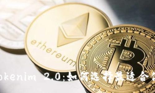 :
Coinbase钱包与Tokenim 2.0：如何选择最适合你的数字货币钱包？