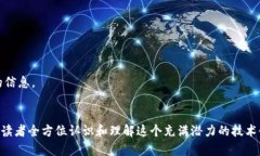 关于区块链的书籍有很多，以下是一些比较优秀