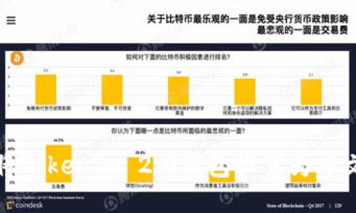 轻松将Tokenim 2.0钱包设置为中文教程