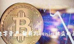 如何保护您的数字资产：解析Tokenim被盗的原因及