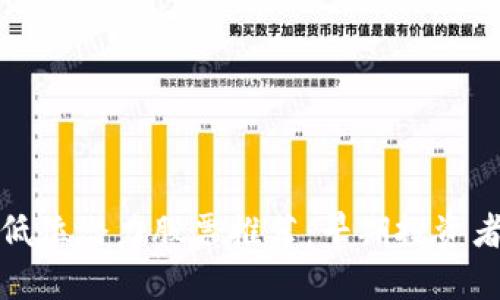 区块链低位潜力股票推荐：早期投资者的机会