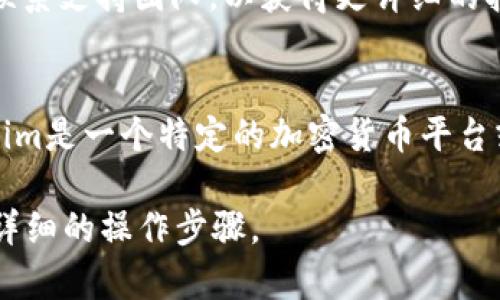 要查看在Tokenim（如果是指某个特定平台或工具）上的授权信息，通常可以按照以下步骤进行。这里假设你已经在Tokenim平台注册了账户并登陆。

### 1. 登陆账号
首先，访问Tokenim的官方网站，使用你的用户名和密码登陆。

### 2. 进入账户设置
登录后，找到“账户设置”或“用户中心”选项，通常在页面的右上角或侧边栏中。

### 3. 查找授权信息
在账户设置中，可能会有“授权”、“API密钥”或“安全设置”等选项。点击这些选项以查看你的授权信息。

### 4. 查看和管理权限
在授权信息页面上，通常你可以查看已授权的应用、权限范围、过期时间等信息。如果可以，你可以选择撤回某些权限，以保护你的账户安全。

### 5. 参考帮助文档或支持
如果找不到你需要的授权信息，建议查看Tokenim的帮助中心、FAQ或者联系支持团队，以获得更详细的指引。

### 更多细节
具体操作可能会根据Tokenim的版本或平台更新而有所不同。如果Tokenim是一个特定的加密货币平台或工具，确保你还查看了相关的最新指南，因为界面和功能可能会有变化。

如果你提供更多关于Tokenim的 contexto 或具体功能，我可以给出更详细的操作步骤。