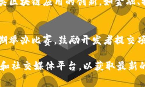 在中国，区块链技术的迅速发展催生了许多线上和线下的区块链比赛和活动，这些平台旨在促进技术交流、创新和应用。以下是一些国内知名的区块链比赛平台：

1. **区块链技术大赛**：
   - 许多大学和科技公司会定期举办区块链技术大赛，吸引技术爱好者和开发者参与。例如，清华大学、上海交通大学等高校均有相关赛事。

2. **链创大赛**：
   - 链创大赛是一个专门针对区块链项目尽孵化和发展的比赛，通常提供资金支持及技术指导，帮助优秀项目落地。

3. **Hacks and Hubs**：
   - 一些科技社区和创新中心会定期举办区块链黑客马拉松（Hackathon），这是重要的技术交流和合作平台，有助于开发者团队一起合作开发项目。

4. **区块链应用大赛**：
   - 该类比赛通常由一些区块链行业组织或协会主办，鼓励各类区块链应用的创新，如金融、物流、医药等行业的应用开发。

5. **网站与平台**：
   - 一些专门的区块链社区和平台（如火币网、币安等）也会定期举办比赛，鼓励开发者提交项目，以提升社区的活跃度和技术水平。

如果你对参加某一具体的比赛感兴趣，可以关注相关的官方网站和社交媒体平台，以获取最新的比赛信息和动态。