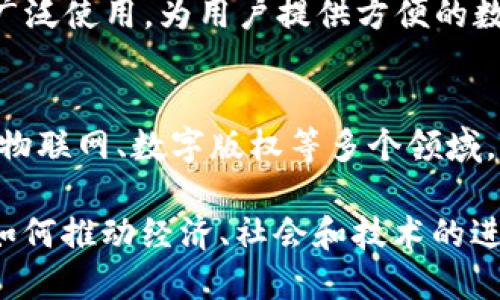 在上海，区块链技术的研发和应用正变得日益活跃。以下是一些在上海研发或与上海相关的区块链项目和平台：

### 1. 蚂蚁链
蚂蚁链是由阿里巴巴旗下的蚂蚁集团开发的区块链平台，致力于为企业和个人提供可以进行信用、交易和资产管理的解决方案。该平台在金融、供应链管理、数字身份等领域广泛应用。

### 2. 上海链
上海链是一个地方政府支持的区块链项目，旨在构建本地数字经济基础设施。它通过区块链技术促进金融服务、信息共享及智能合约的应用。

### 3. 上海自由贸易区区块链平台
上海自贸区积极探索区块链在贸易融资、跨境支付等方面的应用。该平台致力于提升国际贸易的透明度和效率，减少中介成本。

### 4. Tether（USDT）的部分节点
虽然USDT是由Tether公司推出的，但其在上海区域的交易及节点服务得到广泛使用，为用户提供方便的数字货币交易体验。

### 5. 其他初创公司和技术团队
在上海，许多初创公司和技术团队正在研发各种区块链应用，涵盖金融科技、物联网、数字版权等多个领域。这些团队常与大学及研究机构合作，推动技术创新。

通过探讨上海的区块链发展，能够更好地理解该领域的潜力与挑战，以及它如何推动经济、社会和技术的进步。