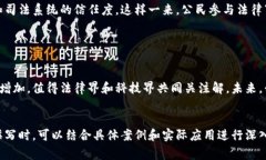区块链审理方法是区块链技术在法律审理领域应