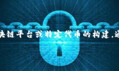 “tokenim”这个词可能指的是一种代币管理工具或