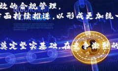 biao ti/biao ti区块链项目合规模式解析：解锁合规