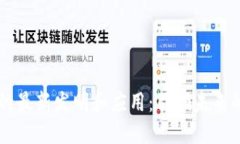 区块链科技的最新发明和应用：引领未来的数字