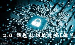 Tokenim 2.0 钱包私钥能改吗？解答你的疑问